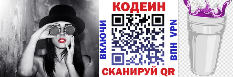 Кодеин напиток Lean (лин)  Купить  Далматово 